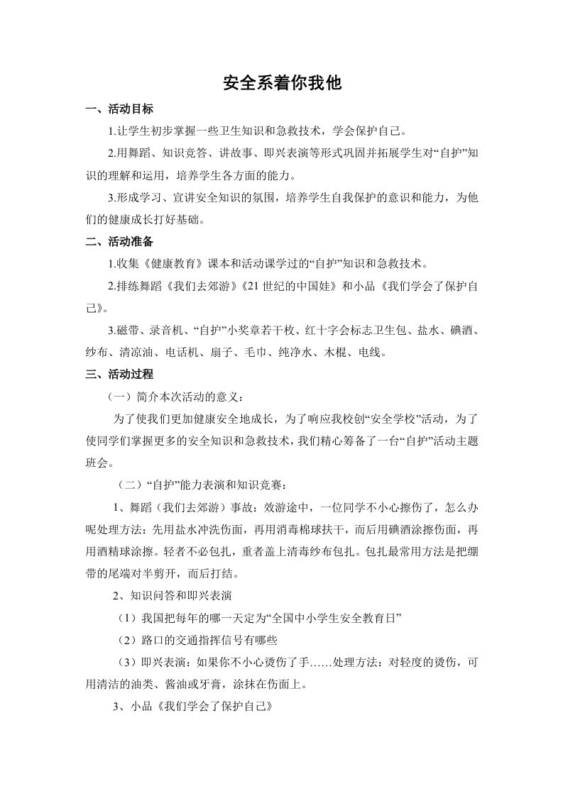 安全系着你我他-教务资料网