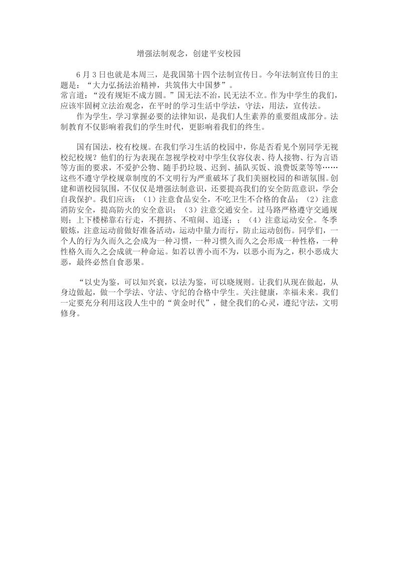 初中年级法治板报-教务资料网