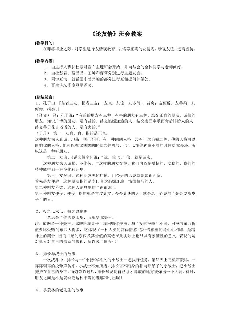 《论友情》班会教案-教务资料网