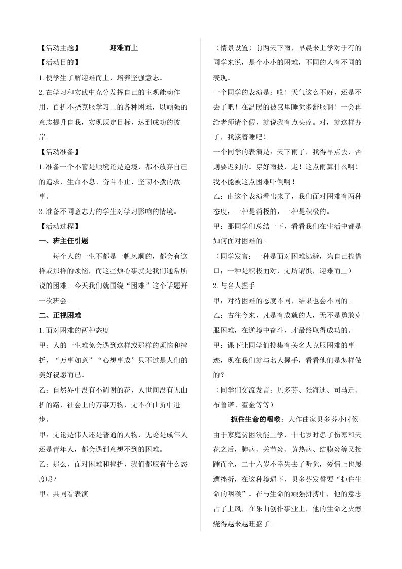 迎难而上-教务资料网