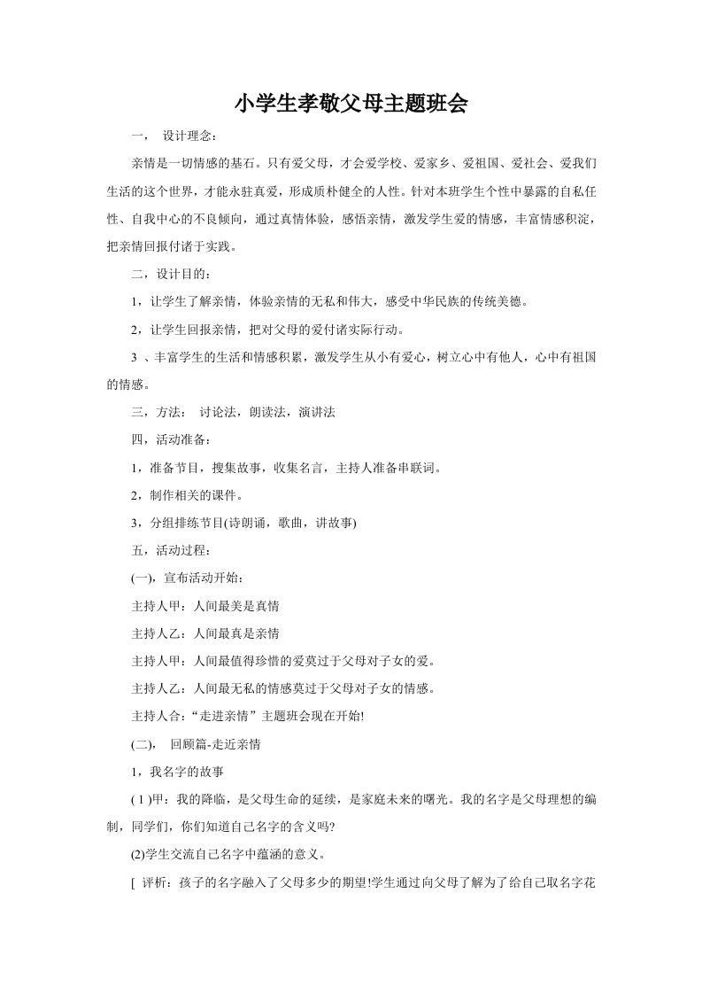 孝敬父母主题班会1-教务资料网