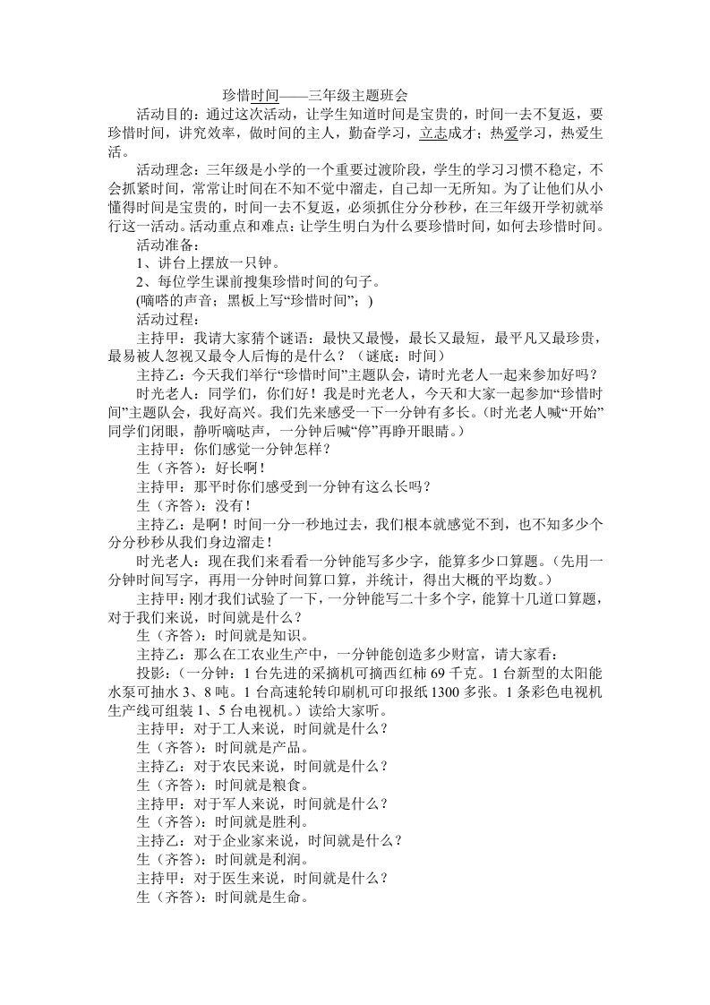 珍惜时间-教务资料网