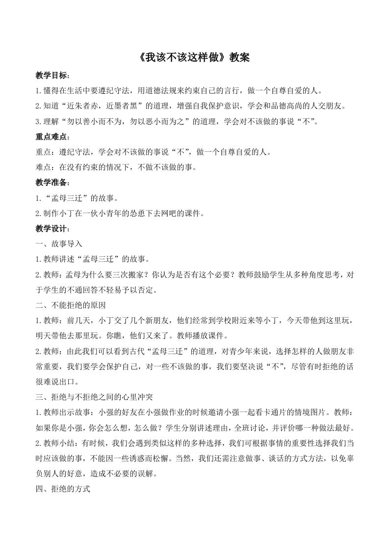 《我该不该这样做》教案-教务资料网