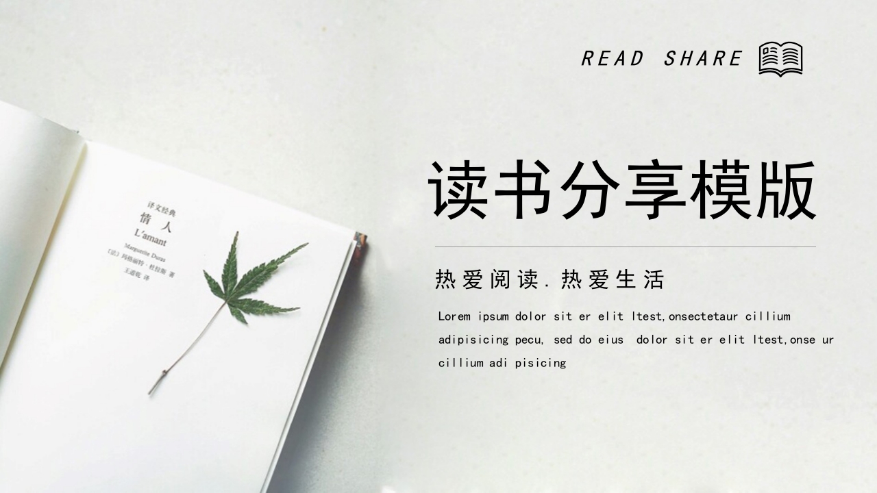 简约素雅读书分享PPT模板-教务资料网