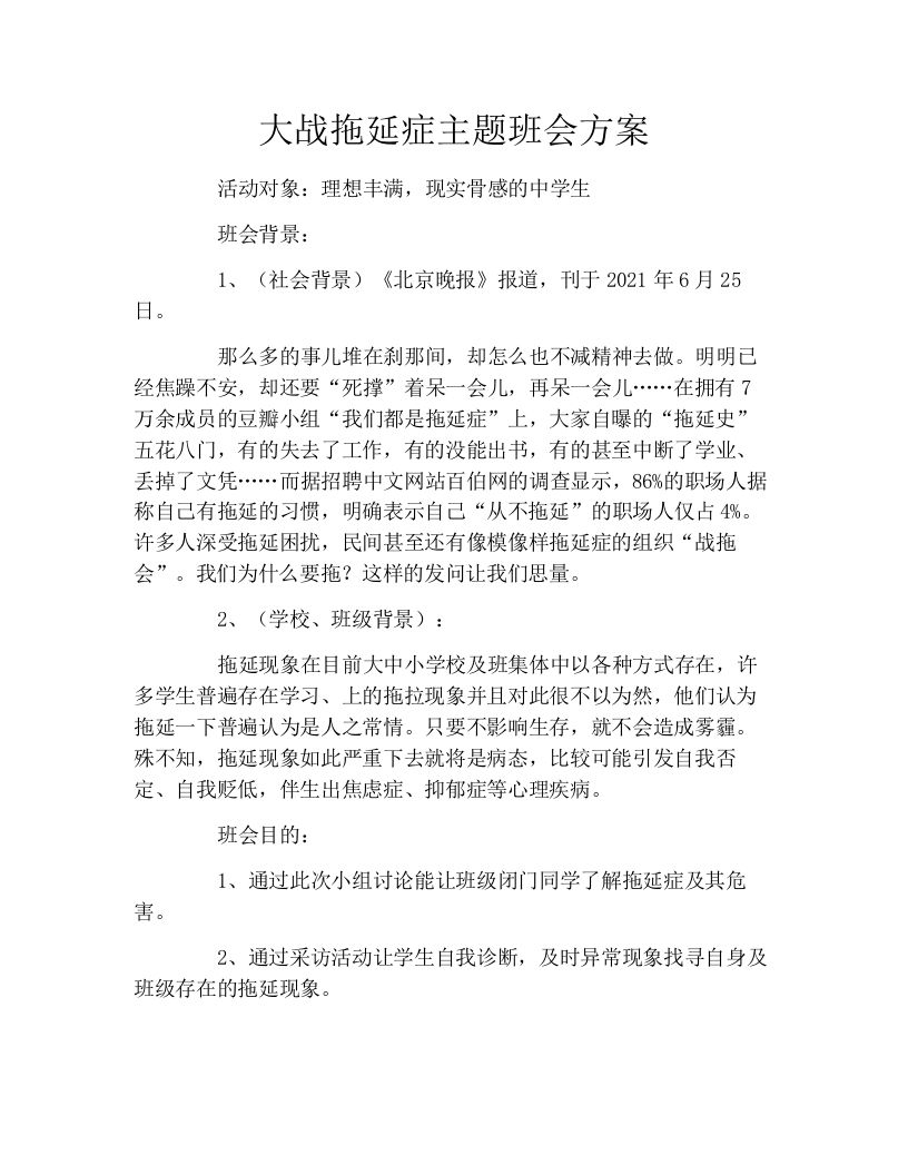 大战拖延症主题班会方案-教务资料网