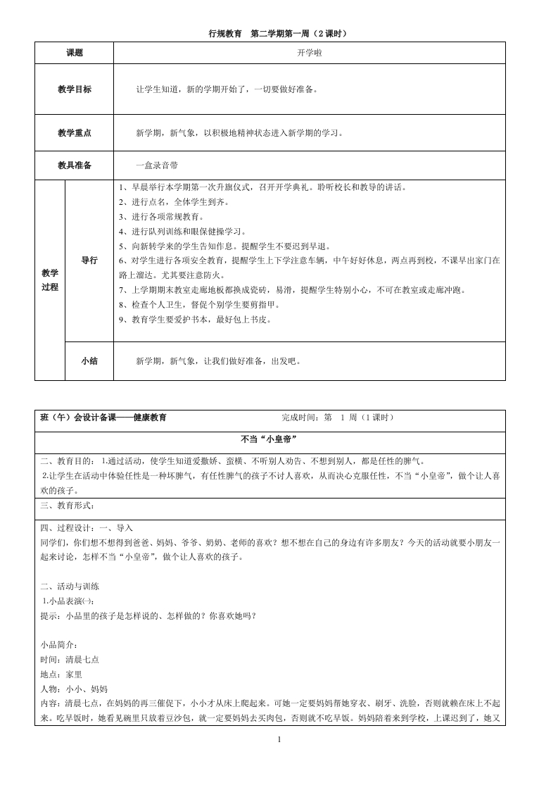 小学二年级班主任工作手册-教务资料网