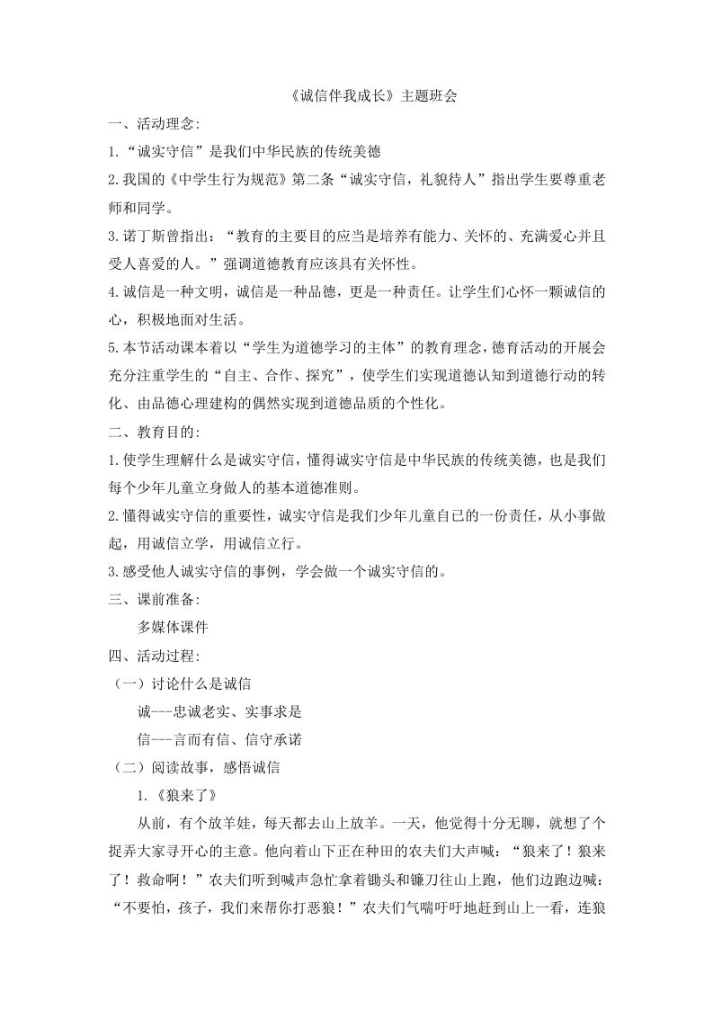 《诚信伴我成长》主题班会-教务资料网