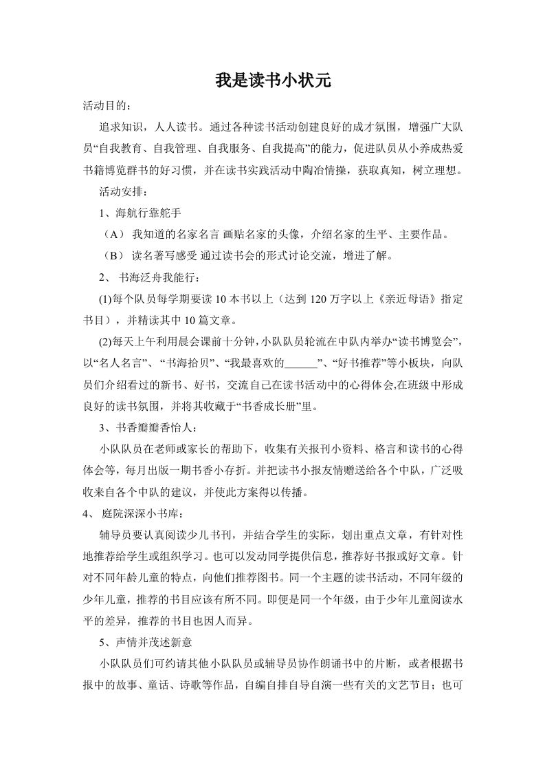 我是读书小状元-教务资料网