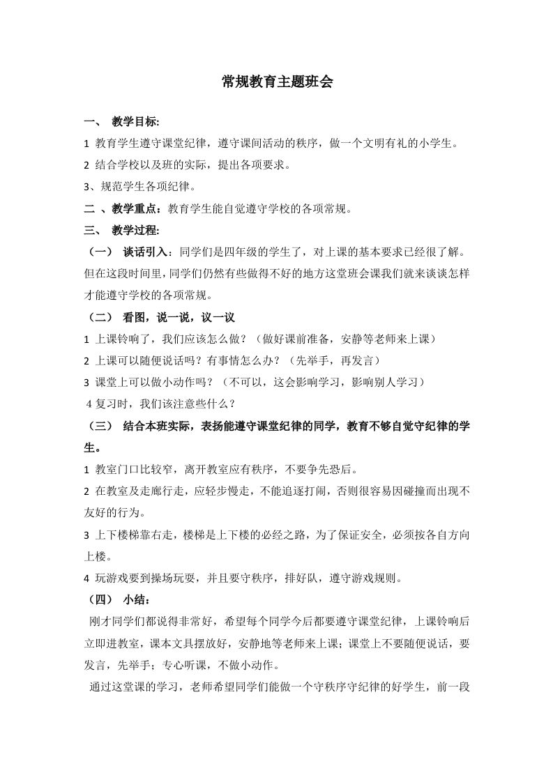 常规教育-教务资料网