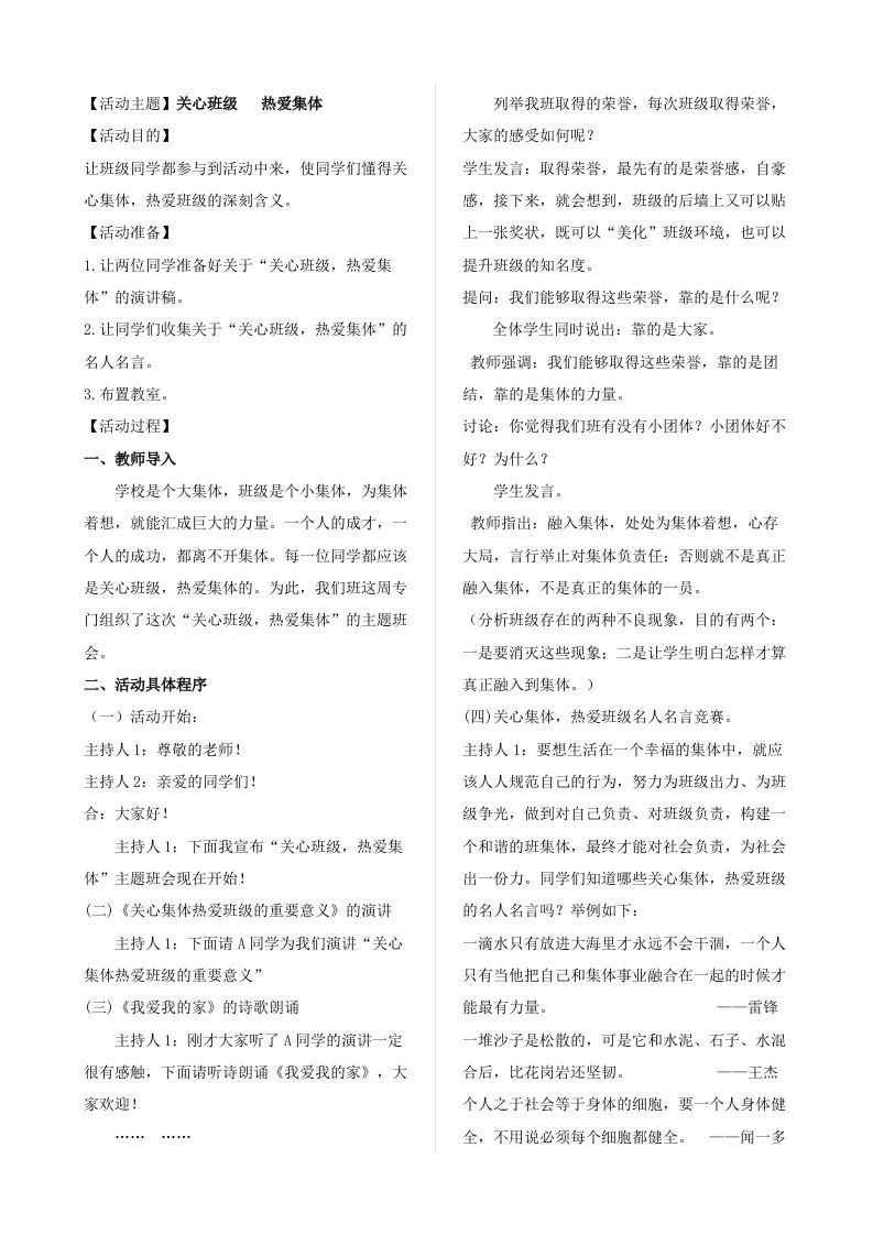 关心班级热爱集体-教务资料网