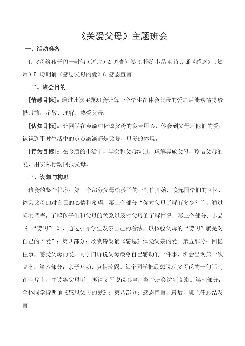 关爱父母主题班会2-教务资料网