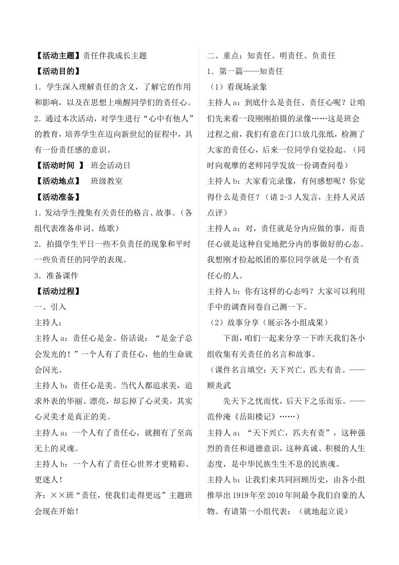 责任伴我行-教务资料网