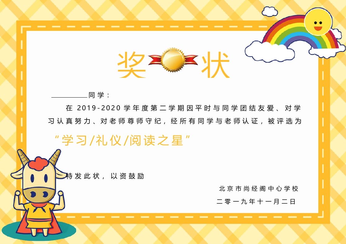 电子奖状卡通版-005-教务资料网