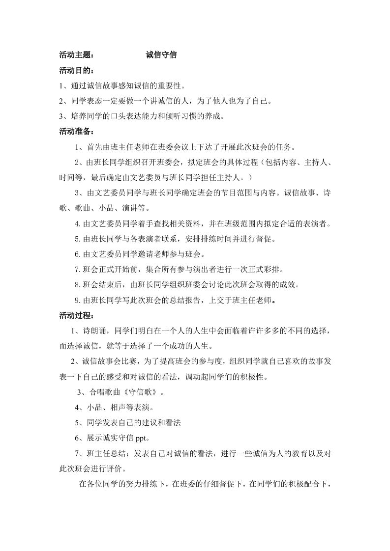 诚实守信-教务资料网
