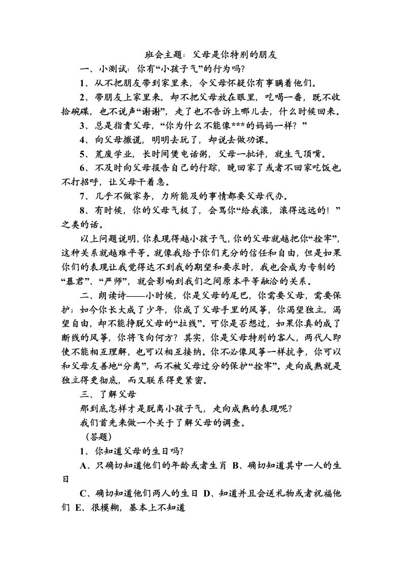 班会主题：父母是你特别的朋友-教务资料网