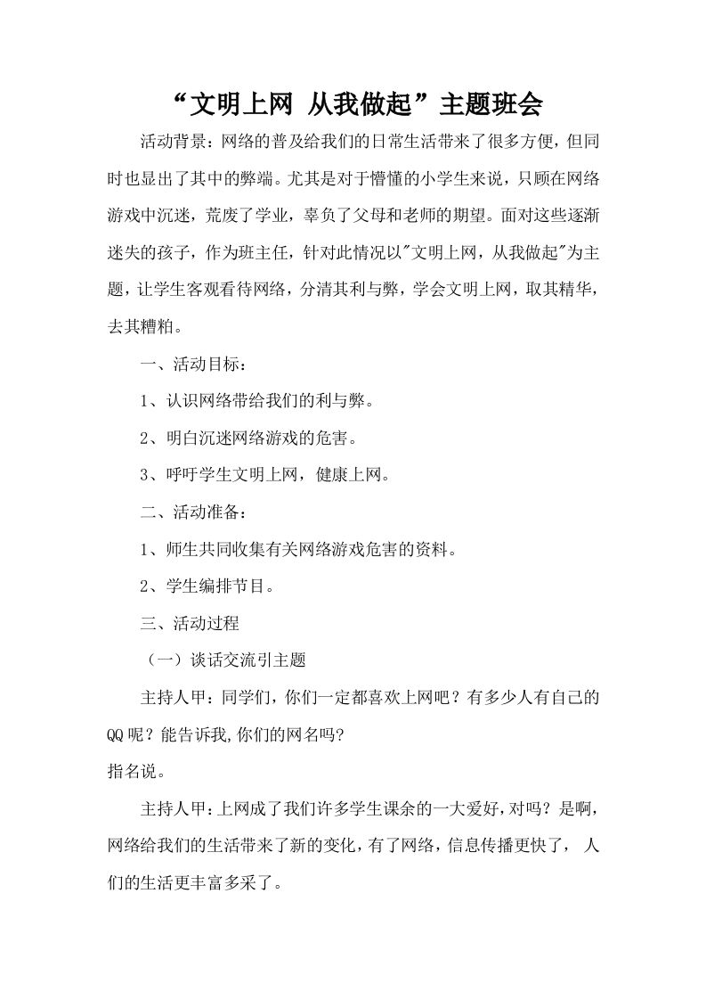 网络主题班会-教务资料网