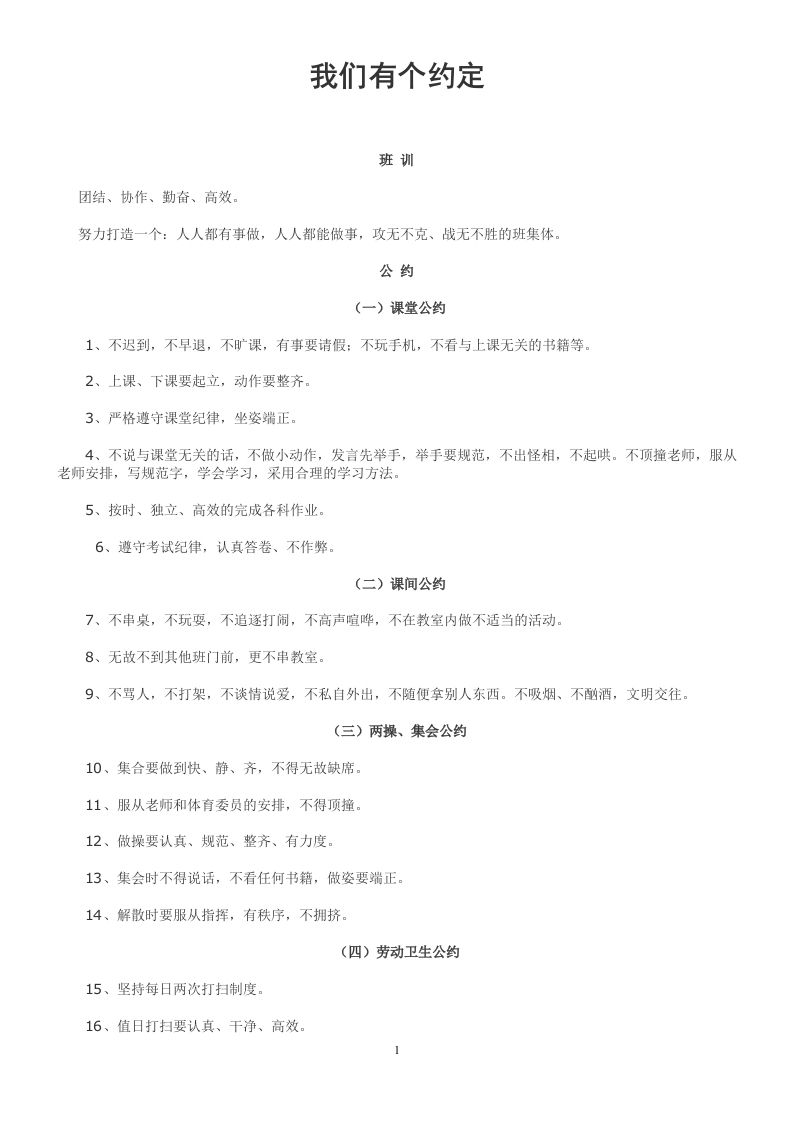 班级班规-教务资料网