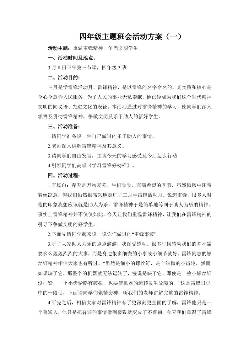 重温雷锋精神，争当文明学生主题班会-教务资料网
