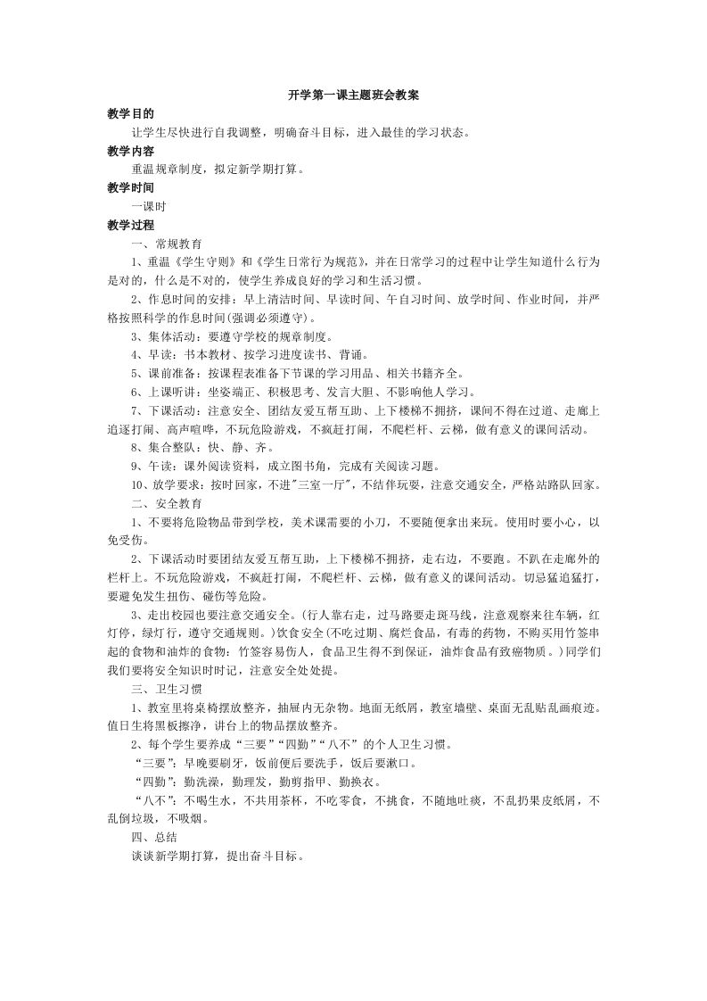 开学第一课主题班会-教务资料网