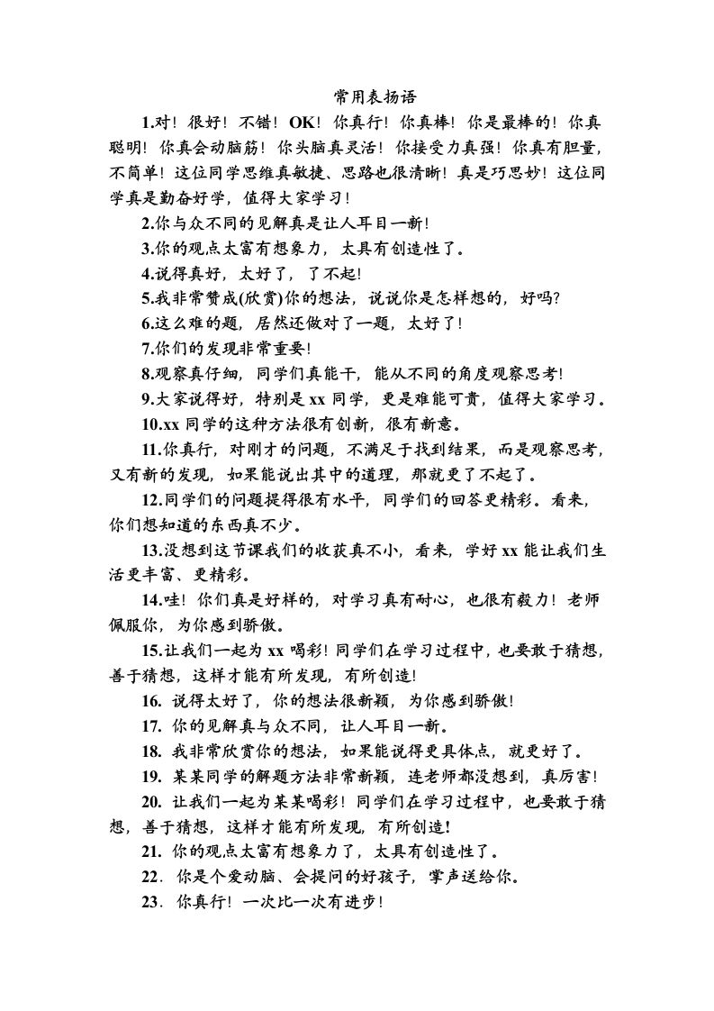 表扬语-课堂用语-教务资料网