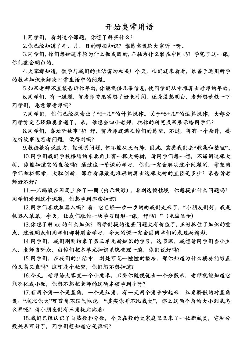 开始语-课堂用语-教务资料网