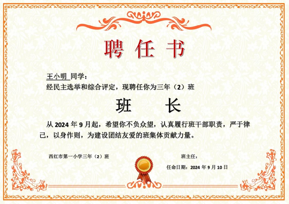 班委聘任书-任命书横版(9)-教务资料网
