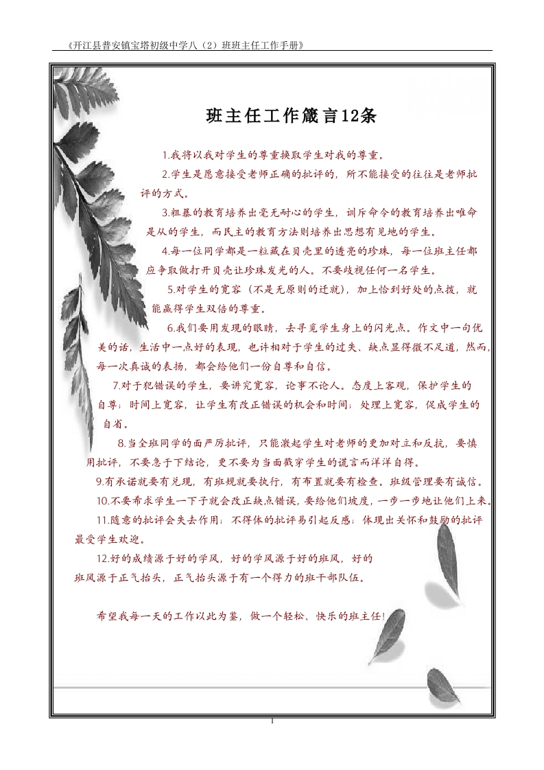 班主任工作手册(适合中小学)-教务资料网