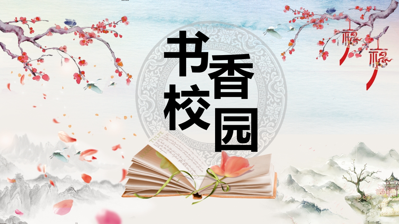 书香校园-教务资料网