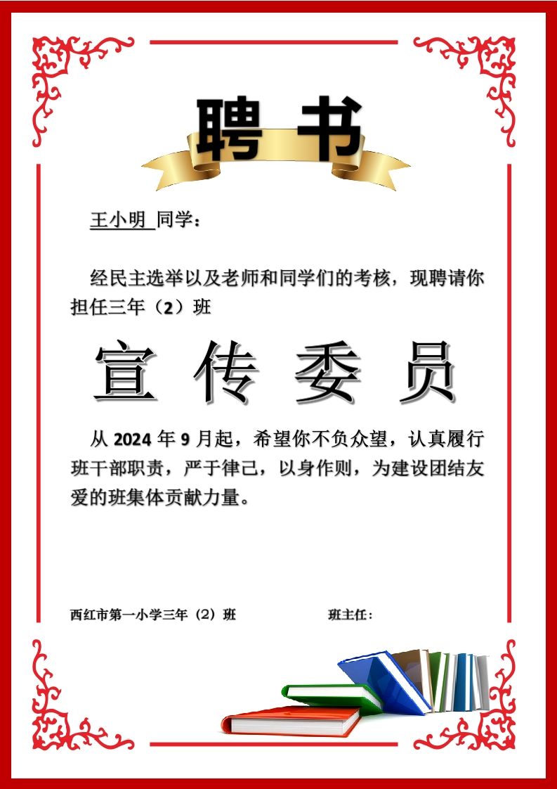 班委聘任书2-宣传委员-教务资料网