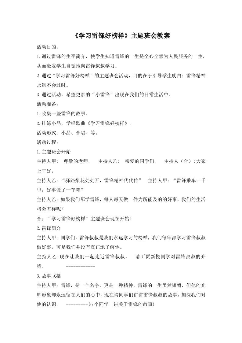 《学习雷锋好榜样》主题班会教案2-教务资料网