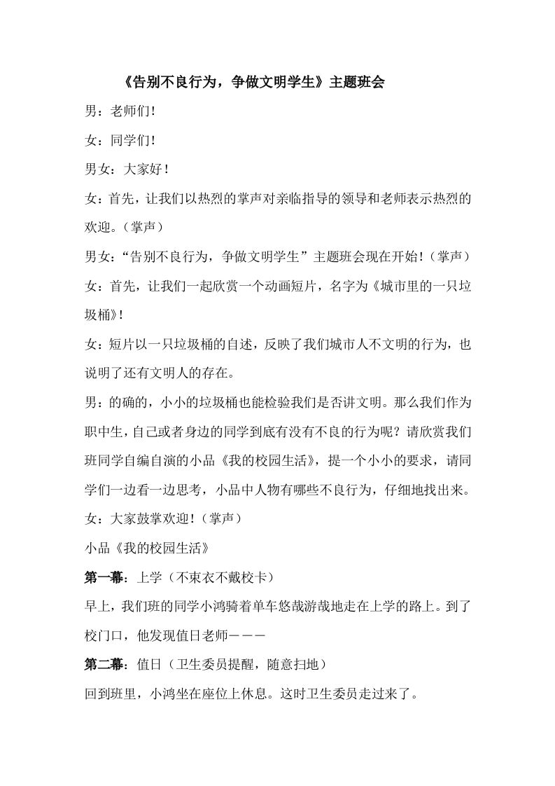《告别不良行为，争做文明学生》主题班会-教务资料网