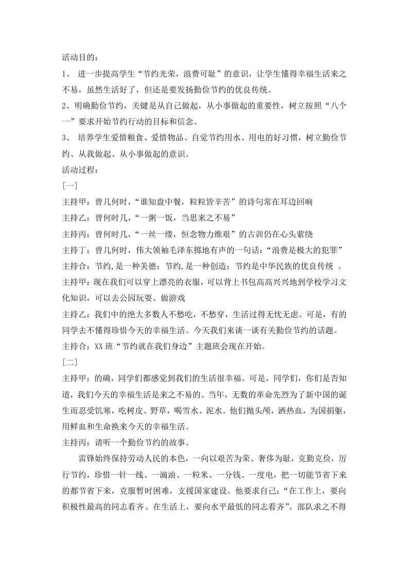 “勤俭节约从我做起”主题班会教案-教务资料网