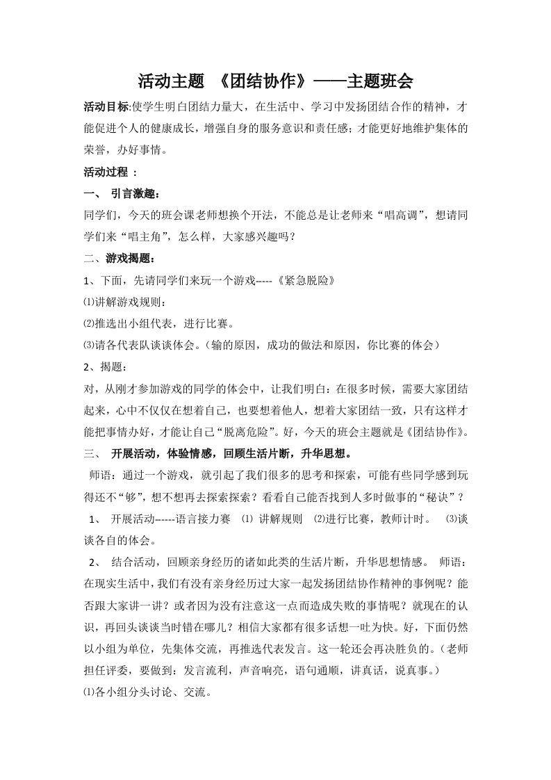 团结协作-教务资料网