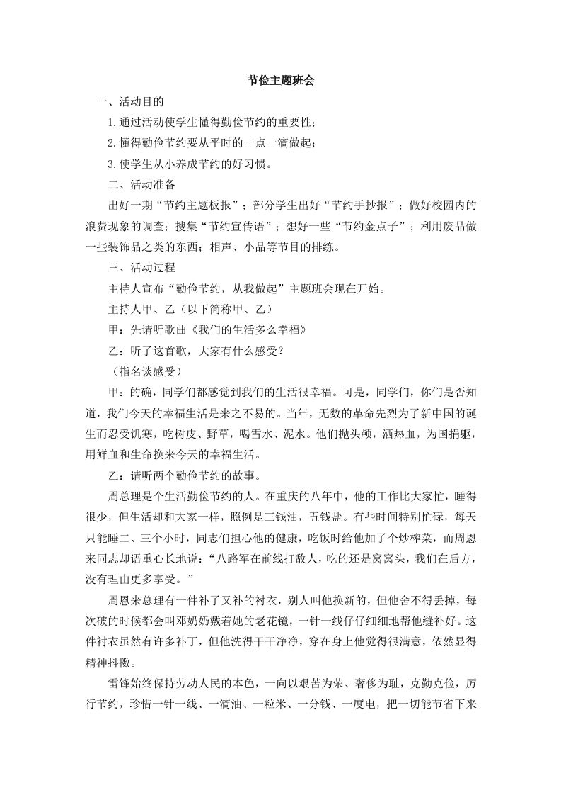 节俭主题班会(2)-教务资料网