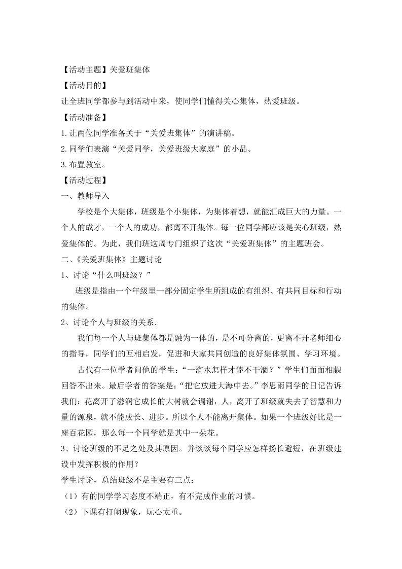 关爱班集体-教务资料网