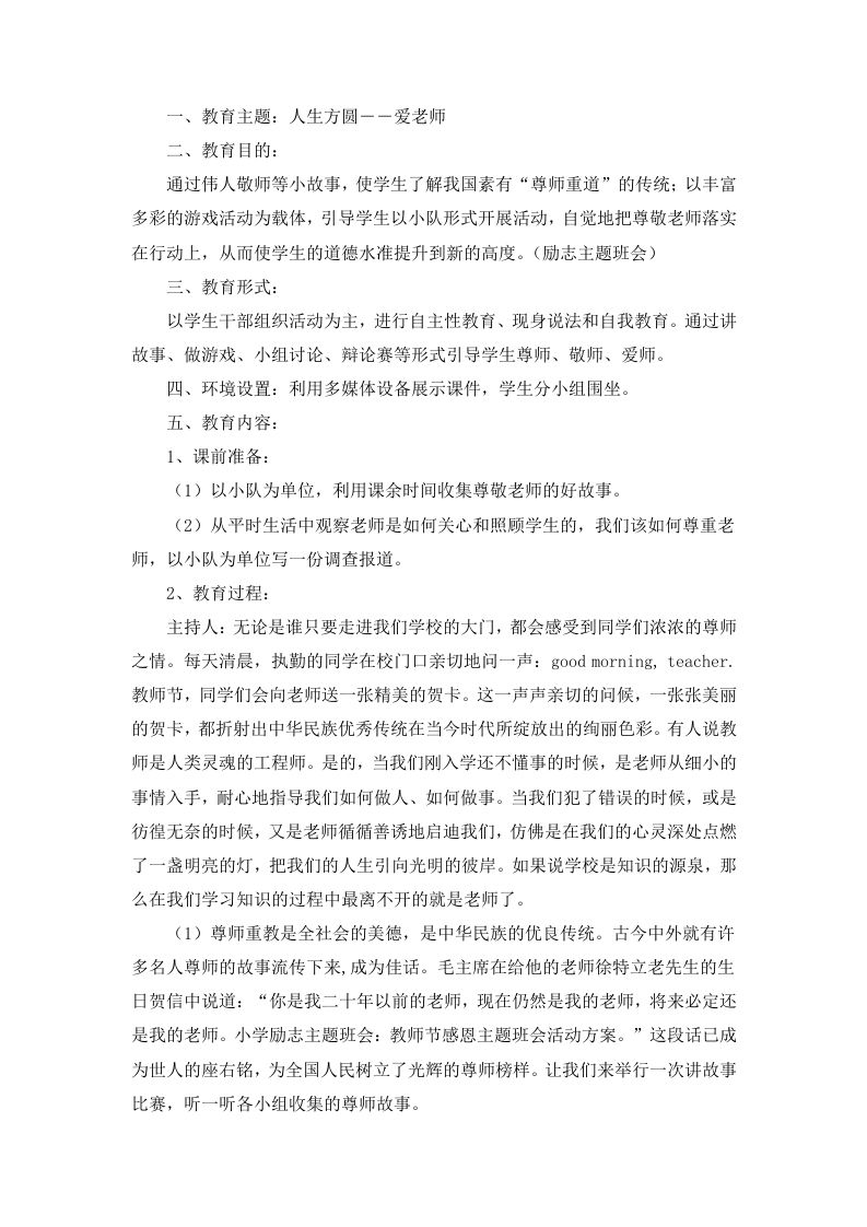 教师节主题班会-教务资料网