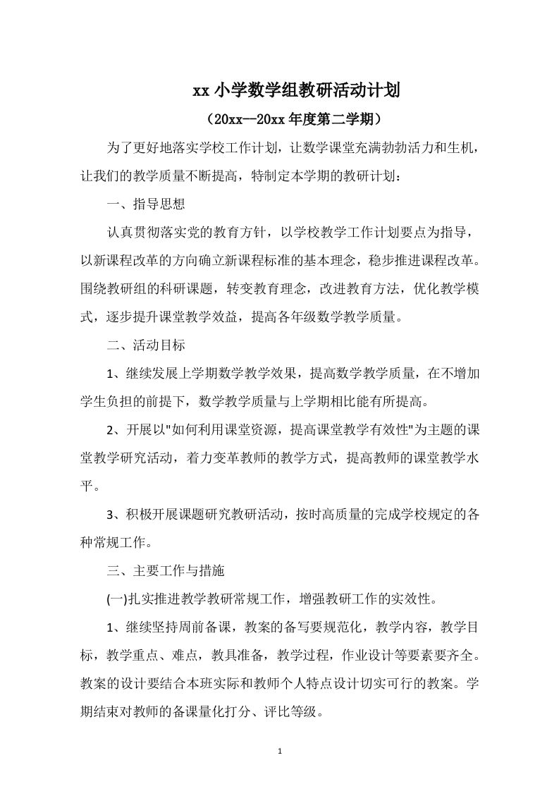 小学数学第二学期教研组工作计划1-教务资料网