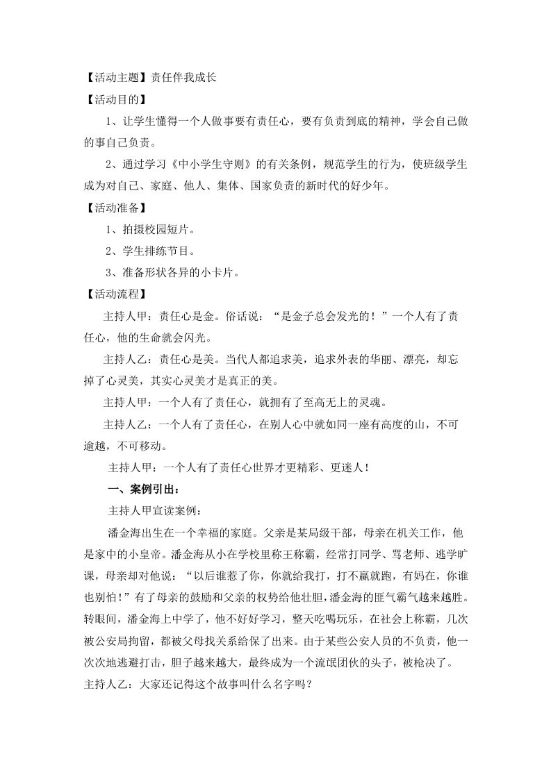 责任伴我成长3-教务资料网