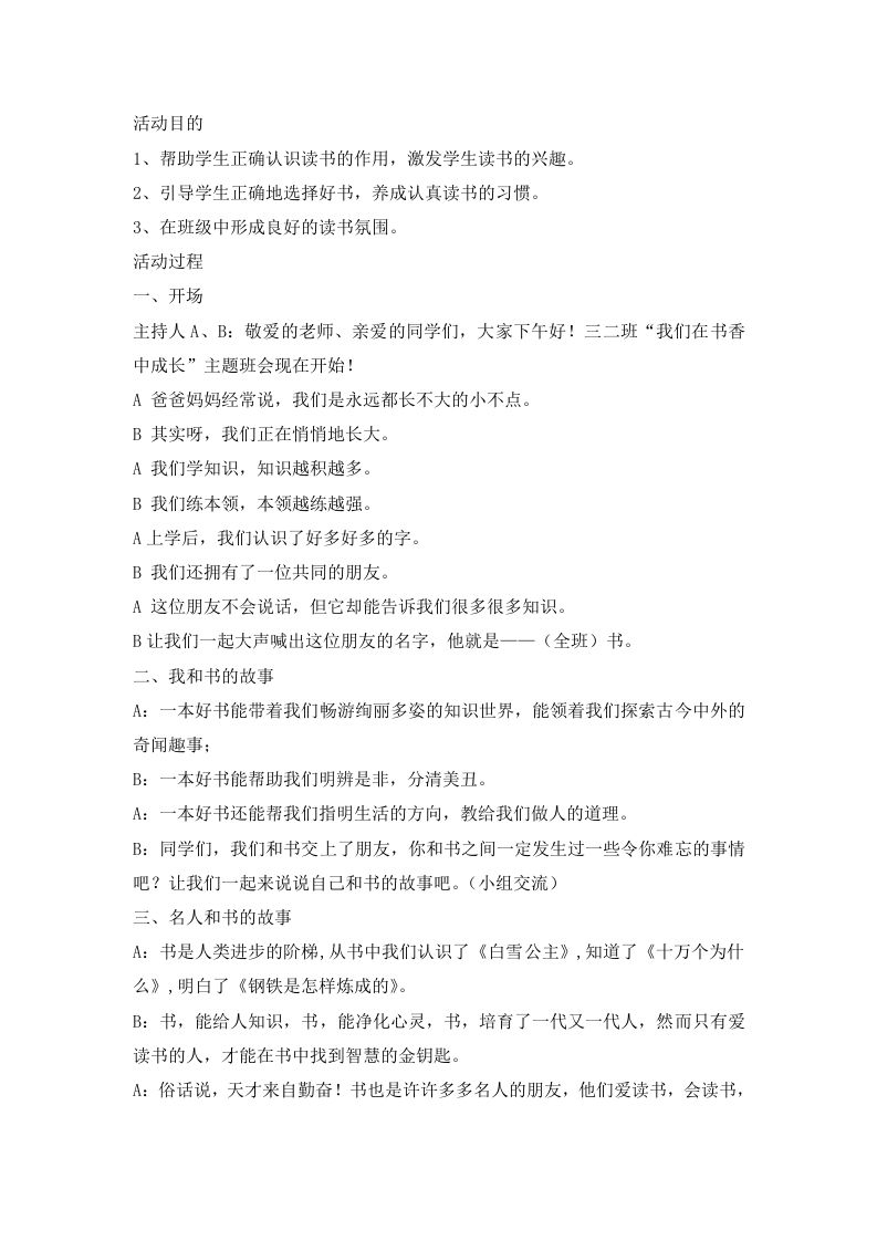 创建书香校园班会课教案-教务资料网