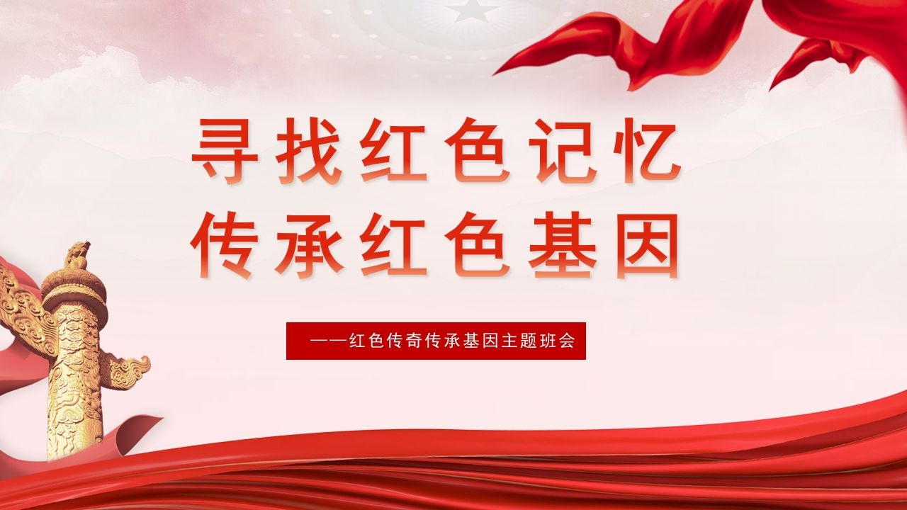 寻找红色记忆-教务资料网