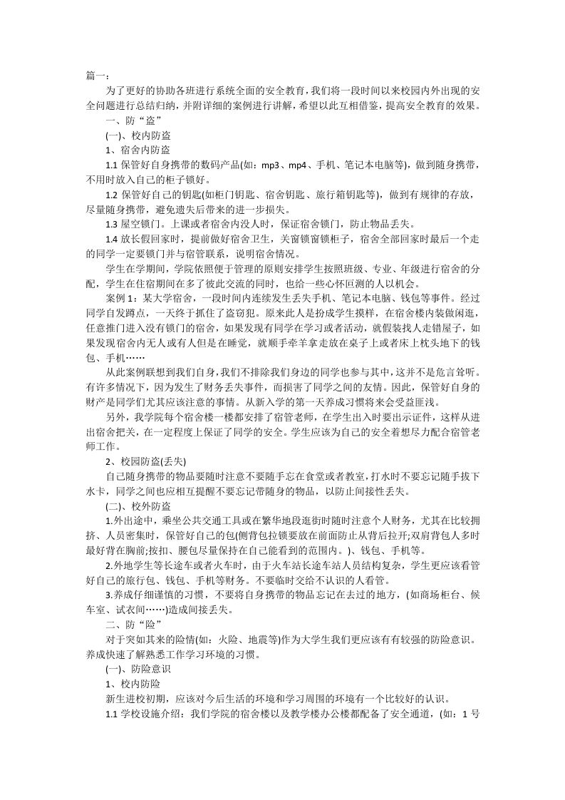 安全教育主题班会-教务资料网