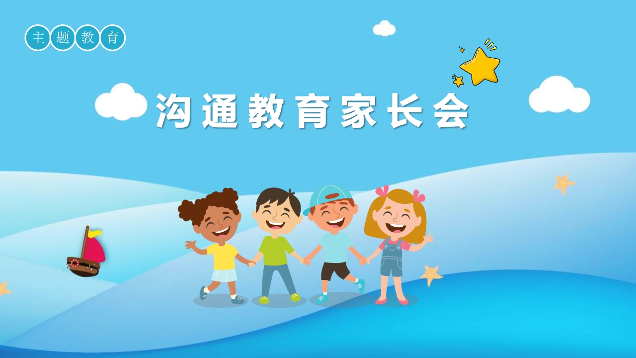 沟通教育-教务资料网