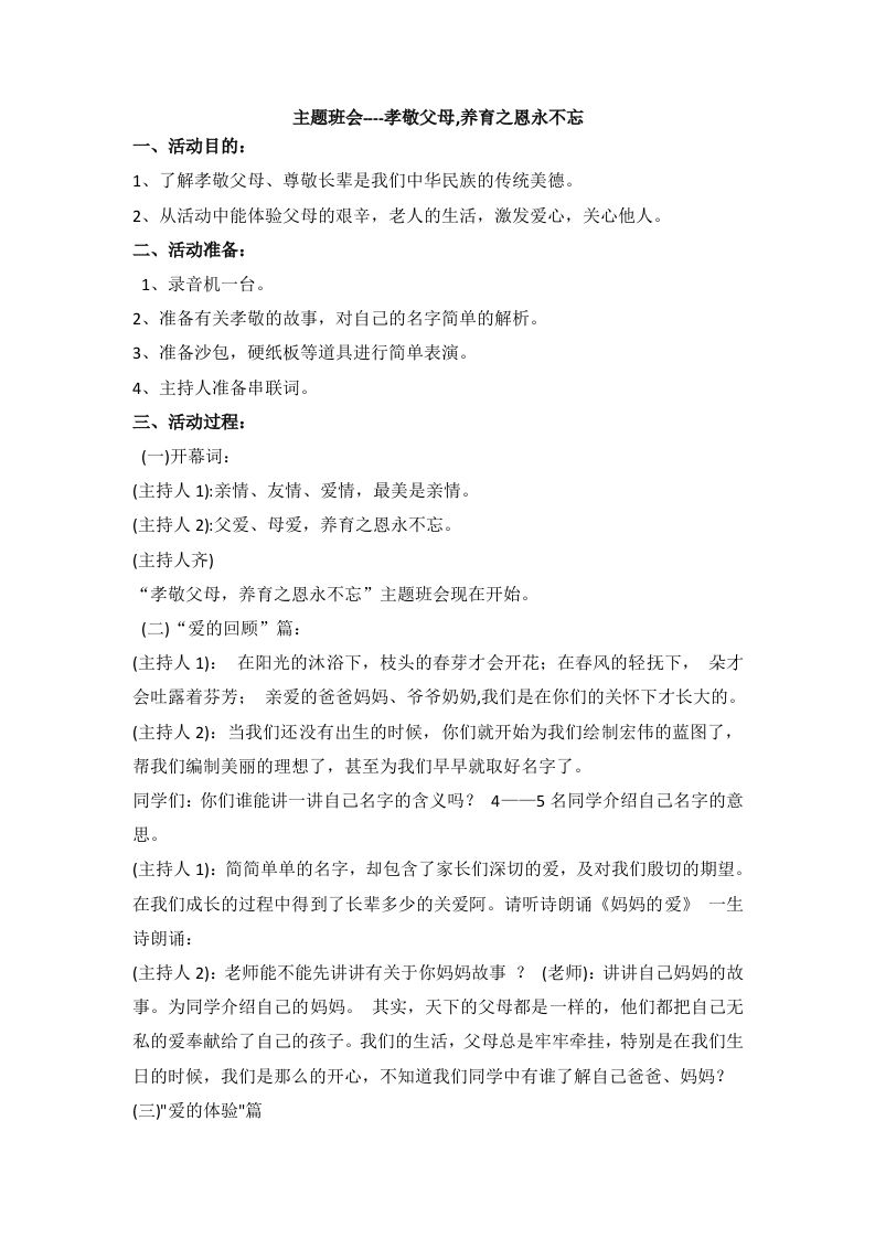 孝敬父母,养育之恩永不忘-教务资料网