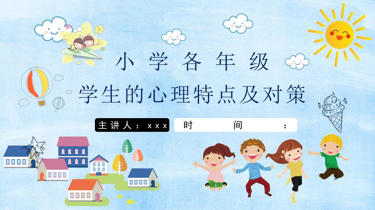 心理健康课件-03-教务资料网