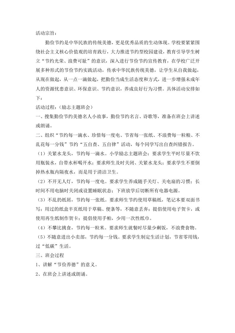 节俭养德主题班会方案-教务资料网