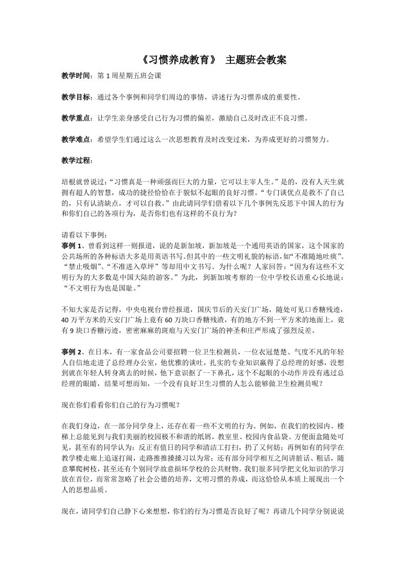 《习惯养成教育》主题班会教案-教务资料网