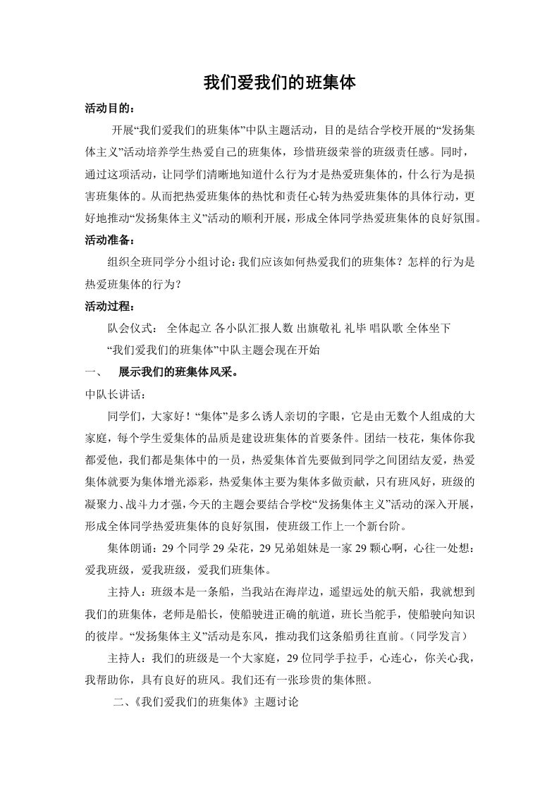 我们爱我们的班集体-教务资料网