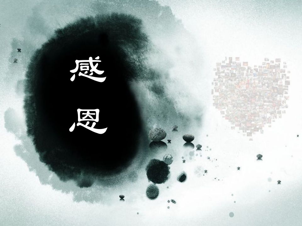 拥有一颗感恩的心主题班会-教务资料网