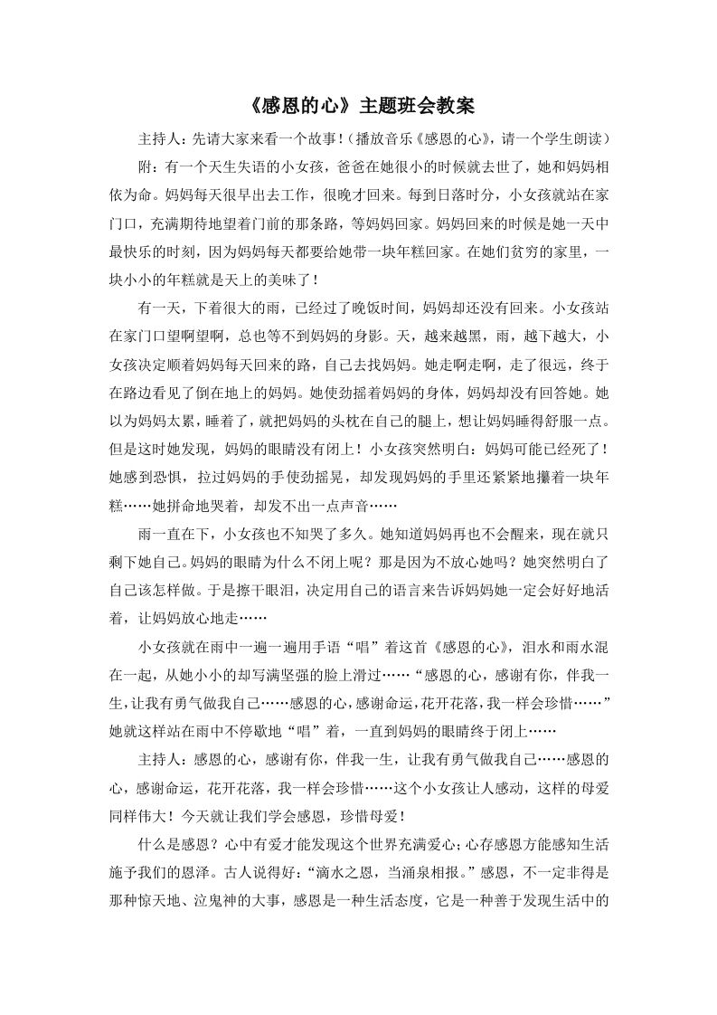 《感恩的心》主题班会教案(2)-教务资料网