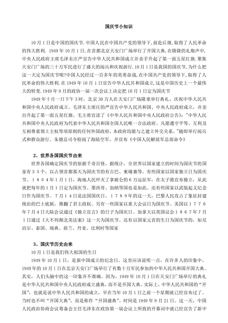 小学生出各种黑板报的内容大全-教务资料网